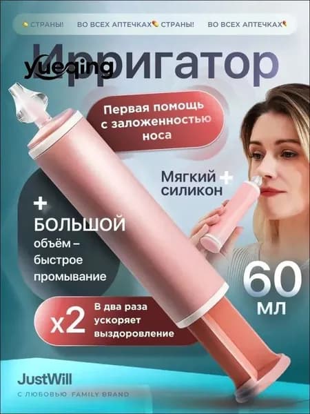 Шприц для промывания носа от соплей для детей и взрослых