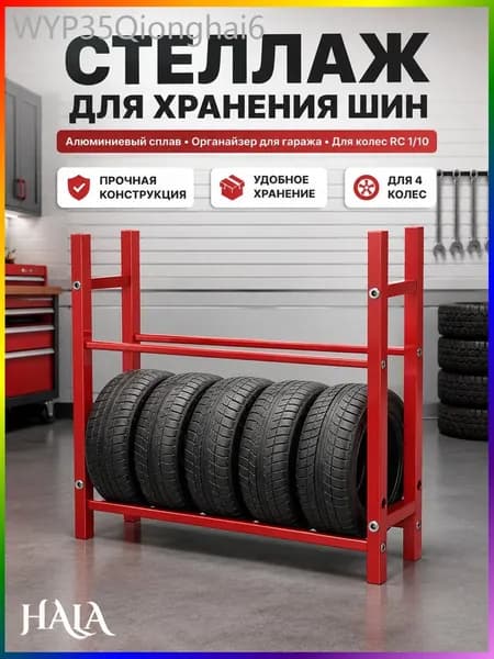 Стеллаж для хранения шин 1/10 RC,алюминиевый сплав,органайзер для гаража,подставка для колес