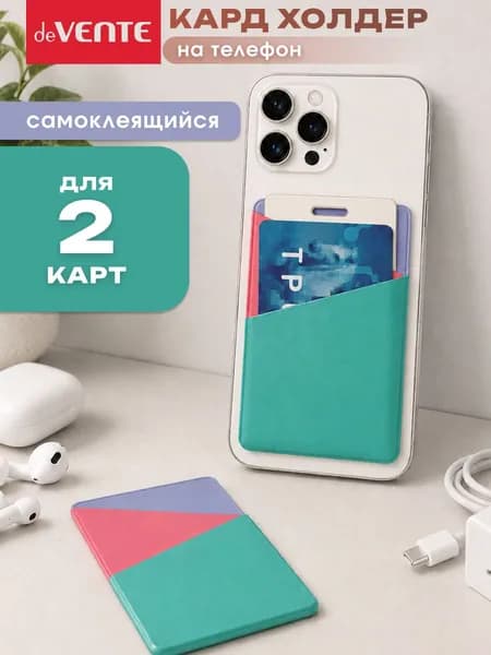Карман для пластиковых карт самоклеящийся