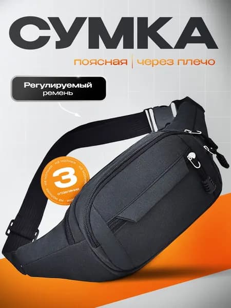Сумка бананка, на пояс