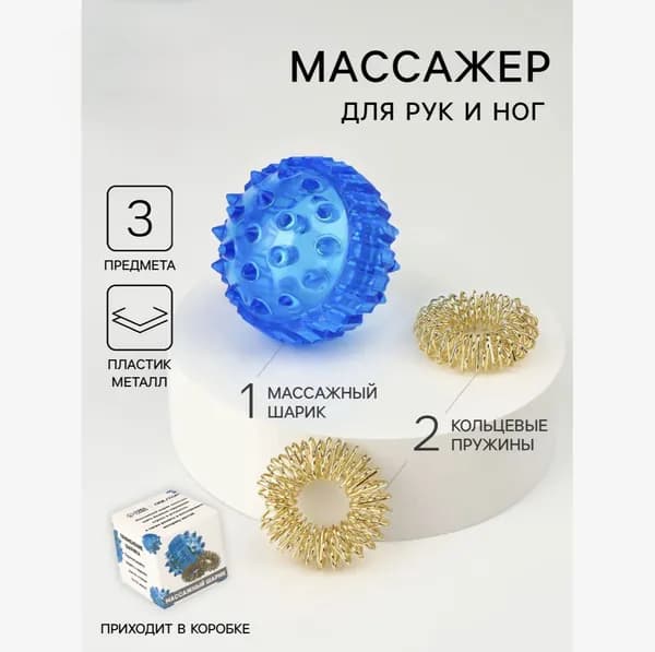 Массажер для рук и ног Су джок комплект из 2 шт