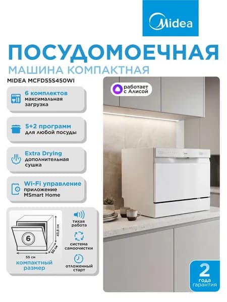 Посудомоечная машина Midea MCFD55S450Wi , настольная