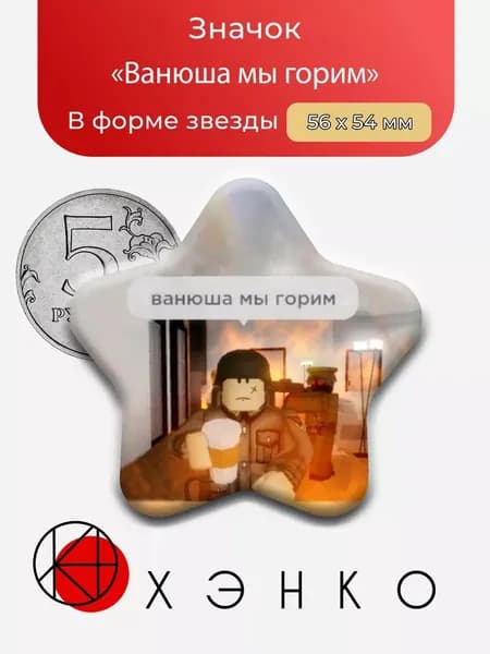 ХЭНКО Значок