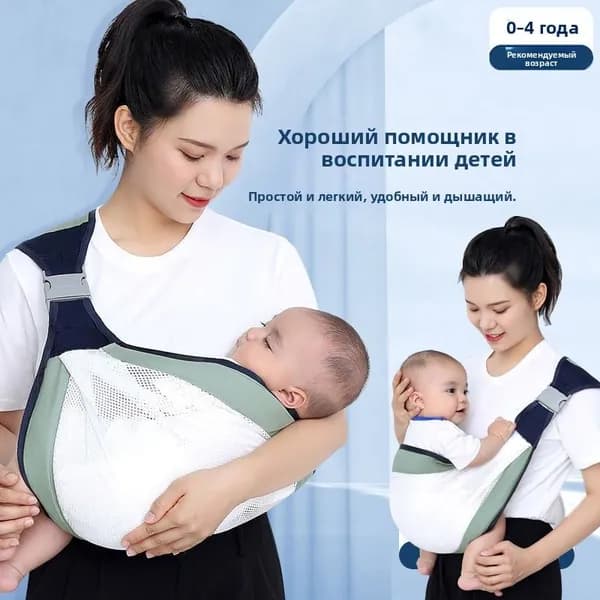Простая многофункциональная дышащая переноска для новорожденных двойного назначения.