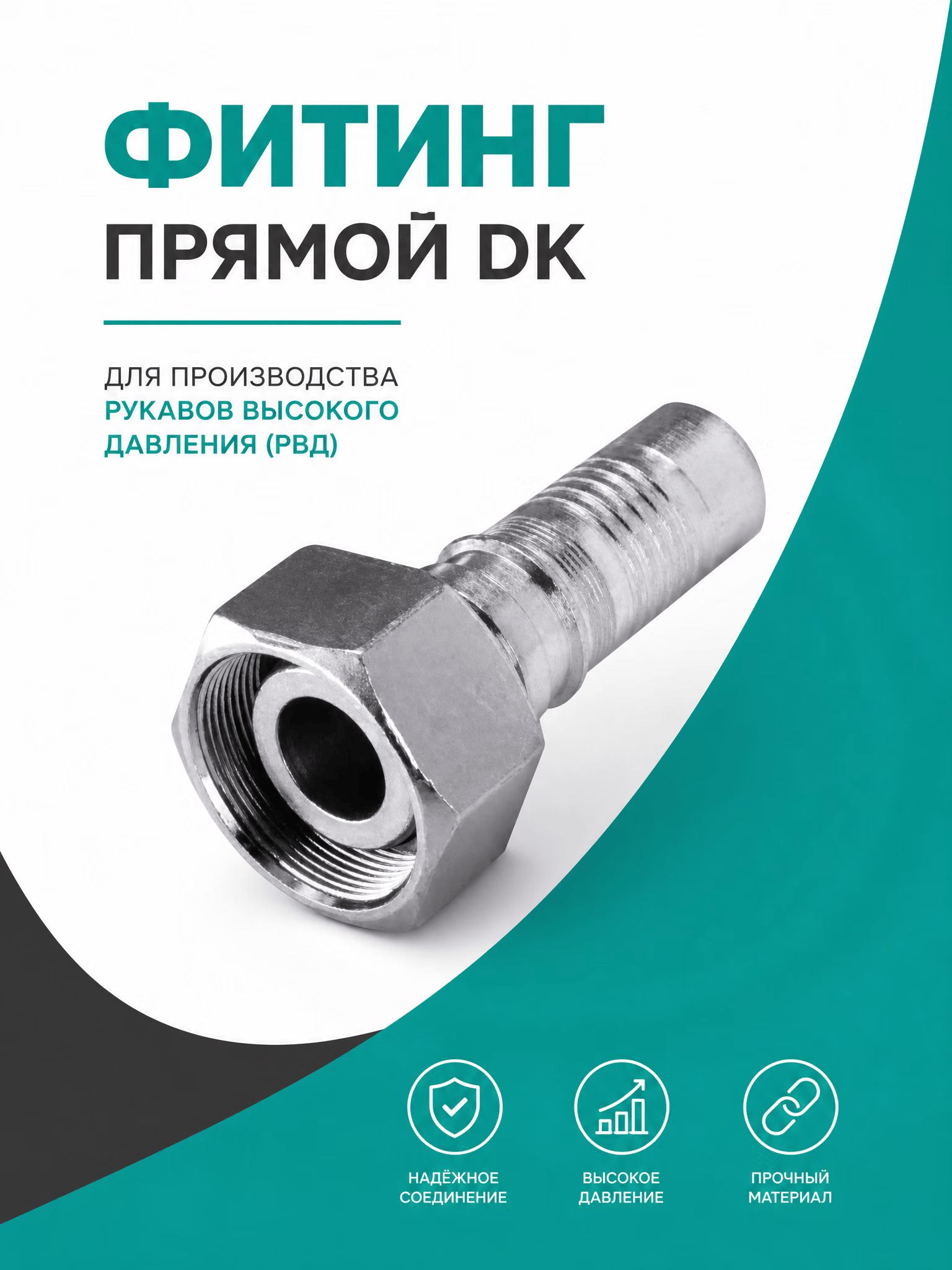 Фитинг DK (Г) М20х1,5 д 3/8