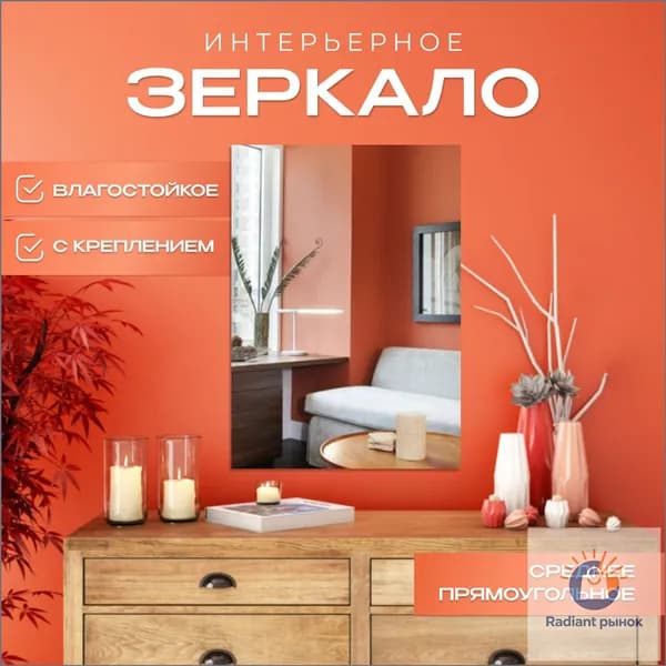 Зеркало настенное, 50 см х 60 см, 1 шт