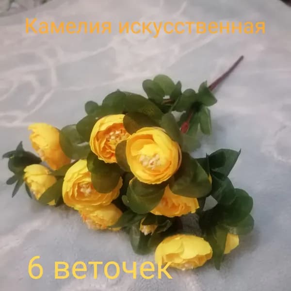 Искусственные цветы 1 шт желтый