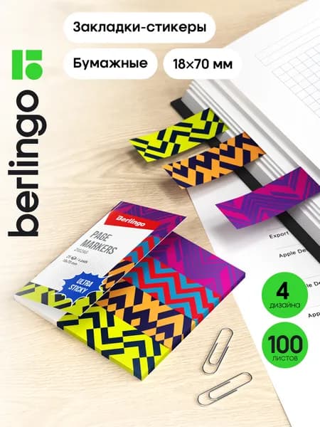 Флажки-закладки 18*70мм / Стикеры самоклеящиеся 25л*4 блока