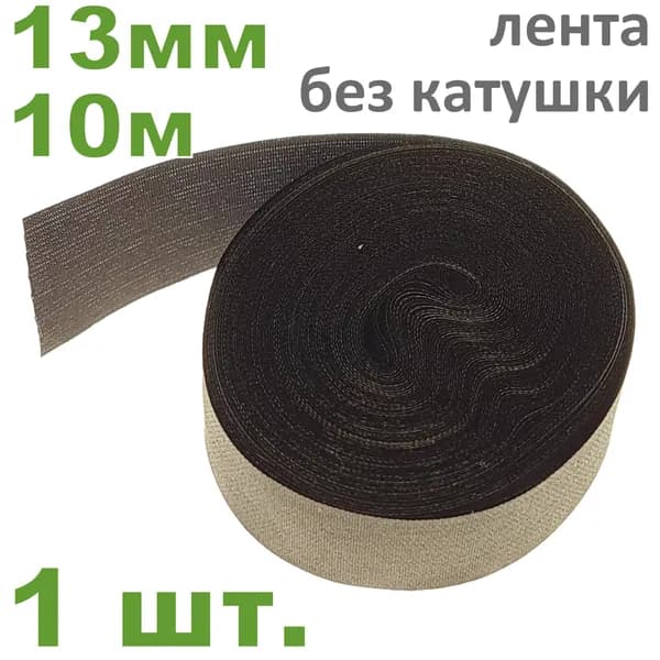 Красящая лента 13мм, рулон 10 метров, чёрная