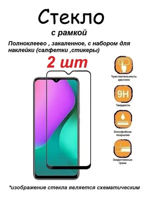 Стекло для Tecno POP 6 Pro (BE8), с рамкой, полноклеевое