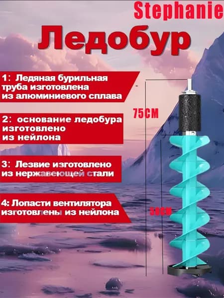 Ледобур Электрический, диаметр:150 мм