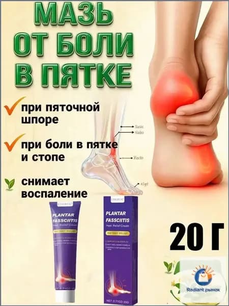 Китайская мазь от боли в пятках,мазь от пяточной шпоры