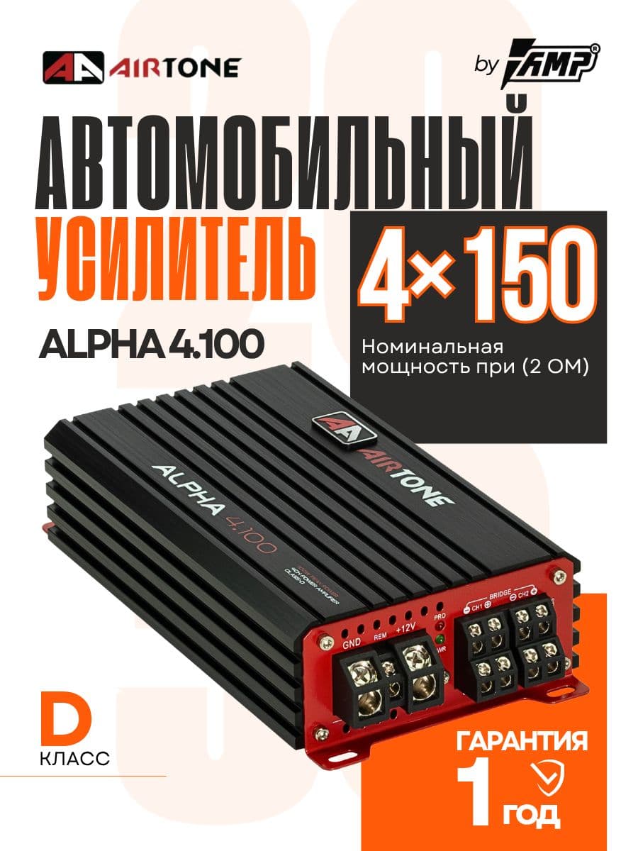 Усилитель 4 канальный / AIRTONE ALPHA 4.100 / Для динамиков