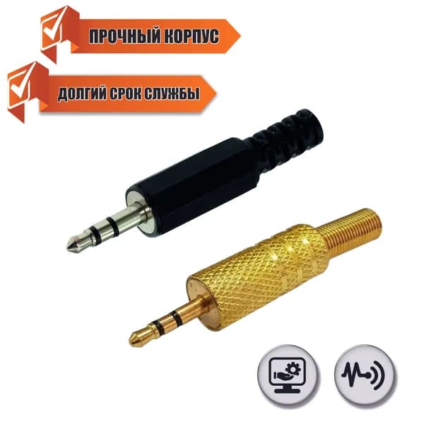 Комплект переходников разъем штекер mini-jack 3.5 мм (папа) стерео (3 pin), пластик и металл, 2 шт