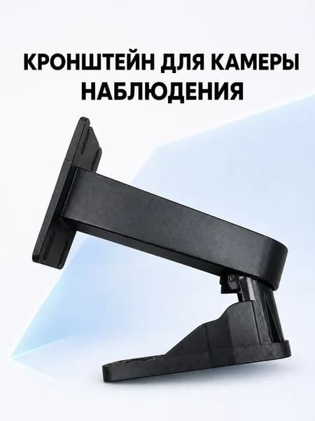 Кронштейн для камеры видеонаблюдения