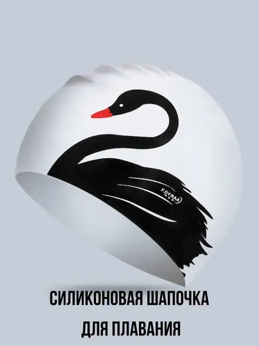 шапочка для плавания