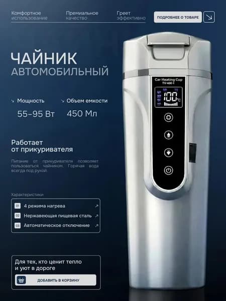 Чайник автомобильный электрический от прикуривателя 12v- 24v