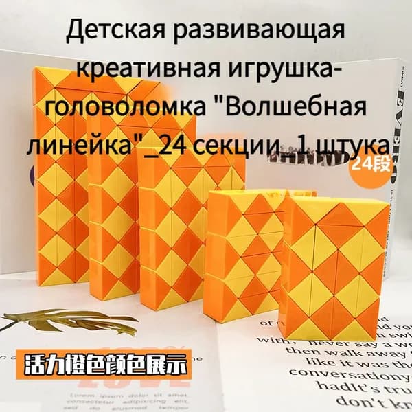 Детская развивающая креативная игрушка-головоломка "Волшебная линейка"_1 штука
