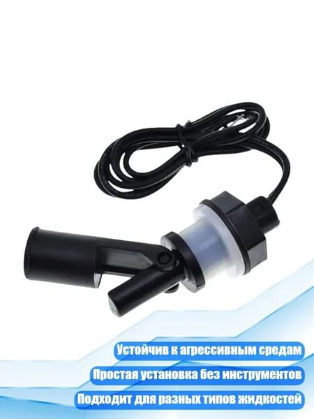 Монтажный поплавковый датчик уровня жидкости из полиэтилена, - 1
