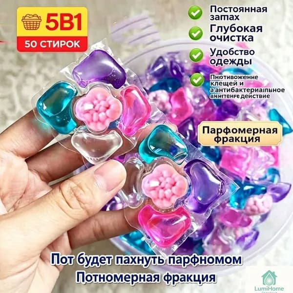 Капсулы для стирки белья LumiHome, 5 в 1, 50 шт, с кондиционером, гель, отбеливатель, Свежесть океана