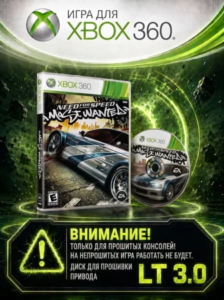 Игра Need for Speed: Most Wanted 2005 для XBox 360 (XBox 360, Русская версия)