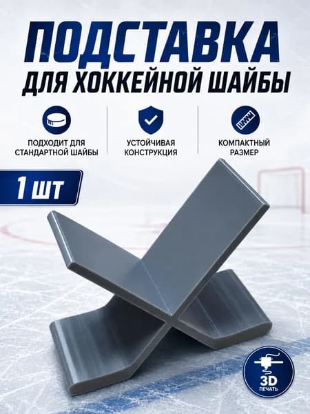 Подставка под шайбу