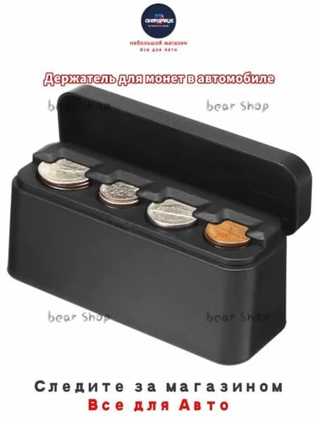 Компактный контейнер для монет в автомобиль, прочный, вмещает до 40 монет, органайзер для мелочей
