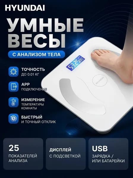 Напольные весы, нагрузка 150 кг, точность 50 г
