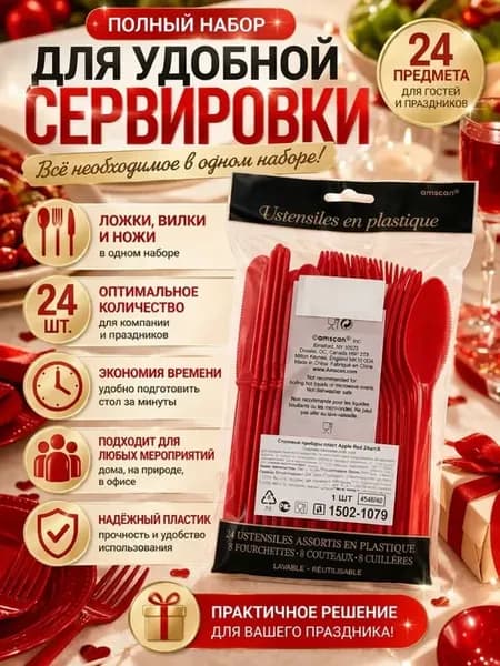 Набор одноразовых столовых приборов красный