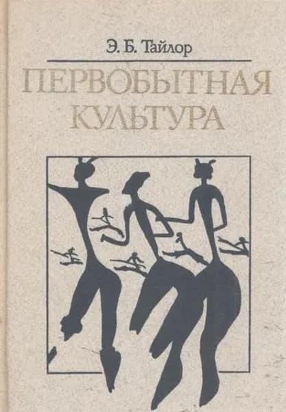 Первобытная культура