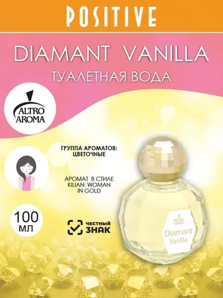 Altro Aroma Туалетная вода женская DIAMANT VANILLA, цветочный аромат 100 мл