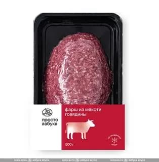 Фарш из мякоти говядины, Просто Азбука , 500 г