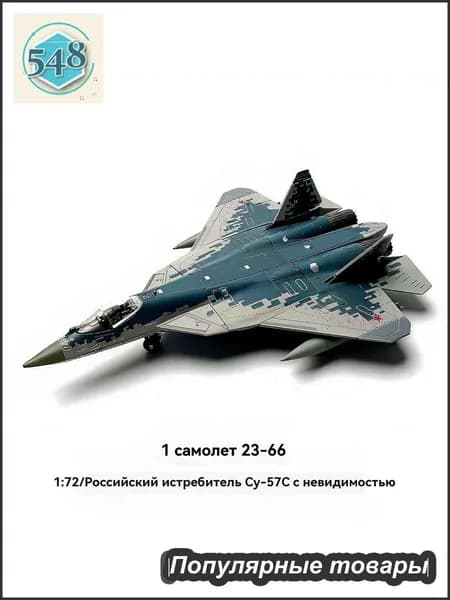 1/72Российское вооружениеСу-57S Тяжелый стратегический истребительВоенные моделиСборные игрушки