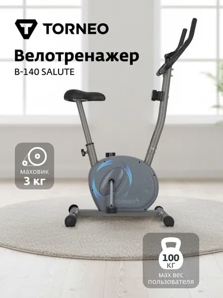 Велотренажер магнитный Torneo B-140 Salute