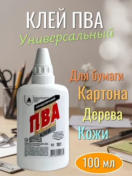 Клей ПВА универсальный канцелярский, 100 мл