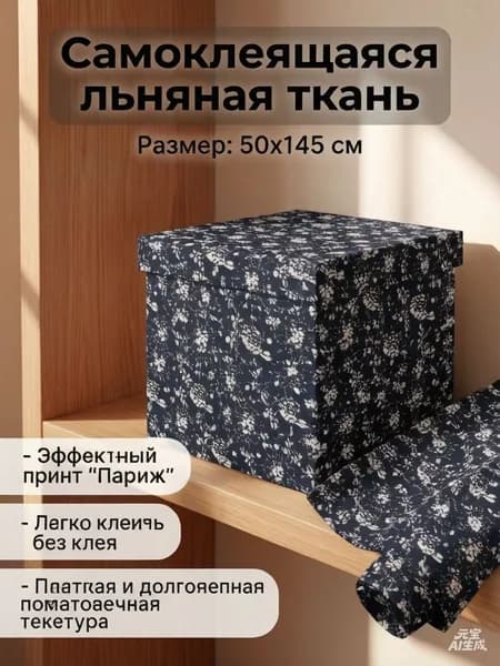 Обои Текстильные 1.45 м, 0.5 м