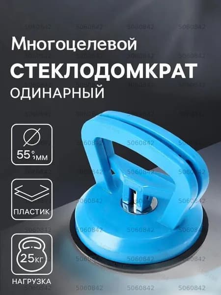Вакуумная присоска для плитки