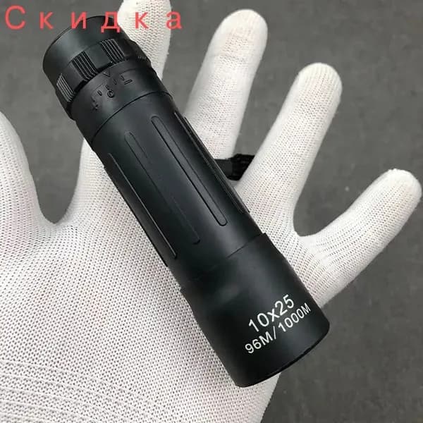 Бинокль ночного видения с зум-оптическим объективом 10*25