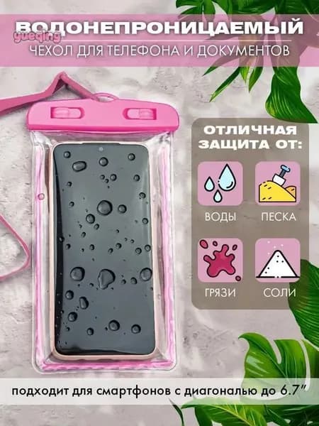 водонепроницаемый чехол для телефона и документов