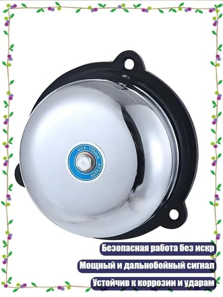 Громкий электрический сигнал 220V без искрообразования, простая установка для заводов и школ