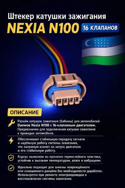 Соединитель проводки