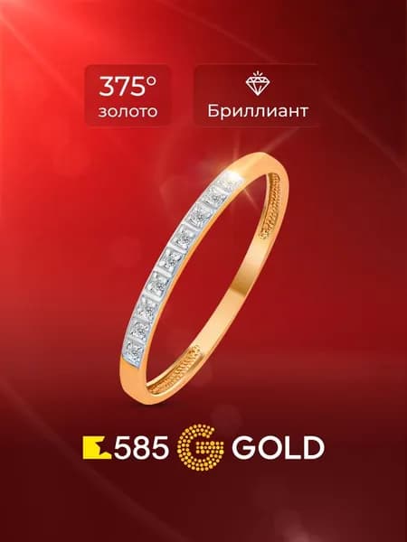 Кольцо золотое женское с бриллиантами 375 пробы 585GOLD