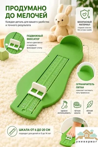 Измеритель стопы 1 шт