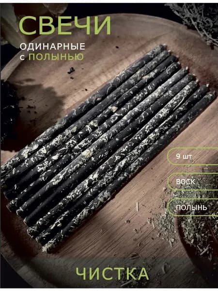 Свечи для молитвы