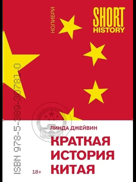 Краткая история Китая