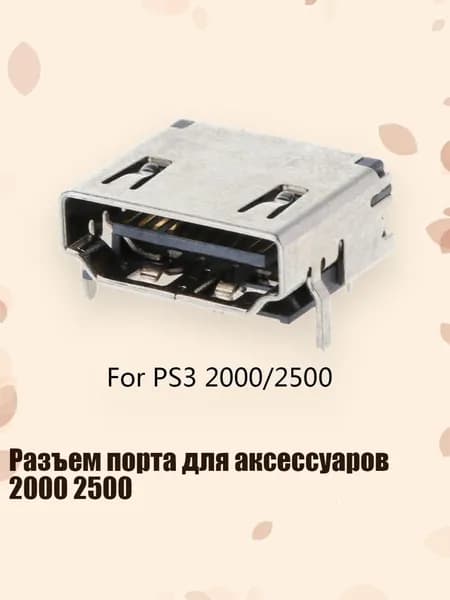 Разъем порта для аксессуаров 2000 2500, Черный