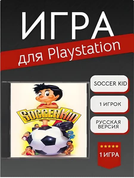 Игра Soccer Kid (PlayStation, PlayStation 2, Русские субтитры)