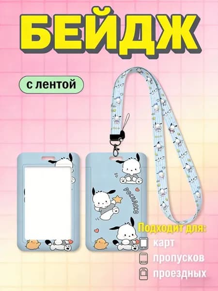 Бейдж-картхолдер слайдер в стиле Sanrio с Kuromi для школьницы размер 11х7 см 1 шт подарок