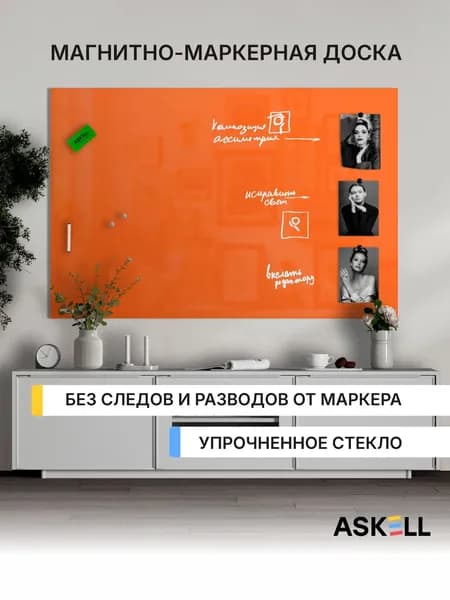 Магнитно-маркерная доска Askell Lux, 100х150 см, цвет морковный