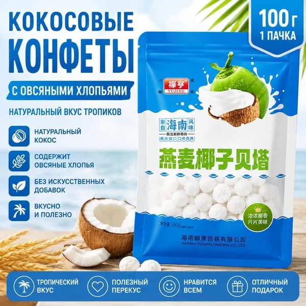 100 г,свежий сушеный кокос